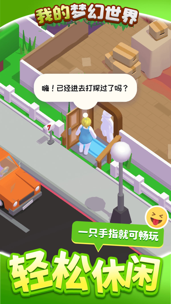 我的梦幻世界安卓版