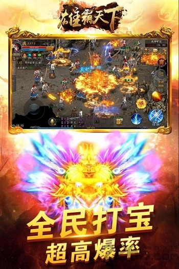 雄霸天下 雄霸天下