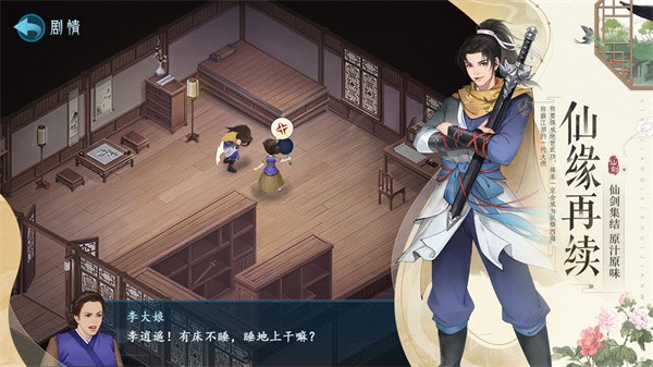 新仙剑奇侠传之挥剑问情抖音版