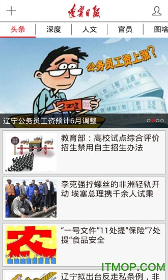 辽宁日报客户端