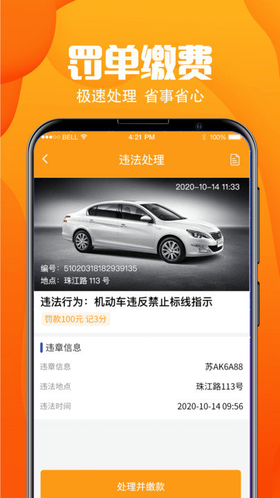 汽车助手违章查询