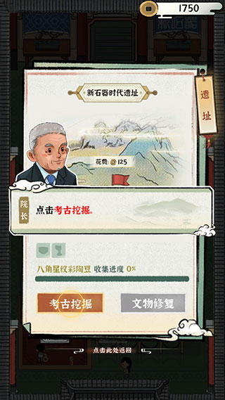 我的大中华博物馆内置修改器