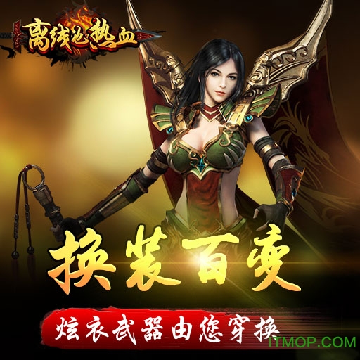 离线也热血九游版