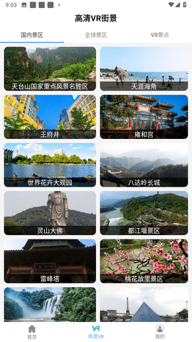 3D街景地图