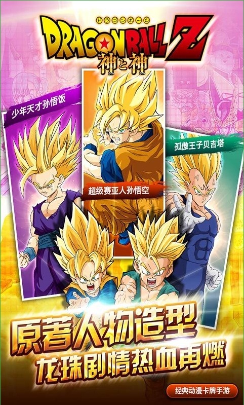 龙珠Z神与神 龙珠Z神与神