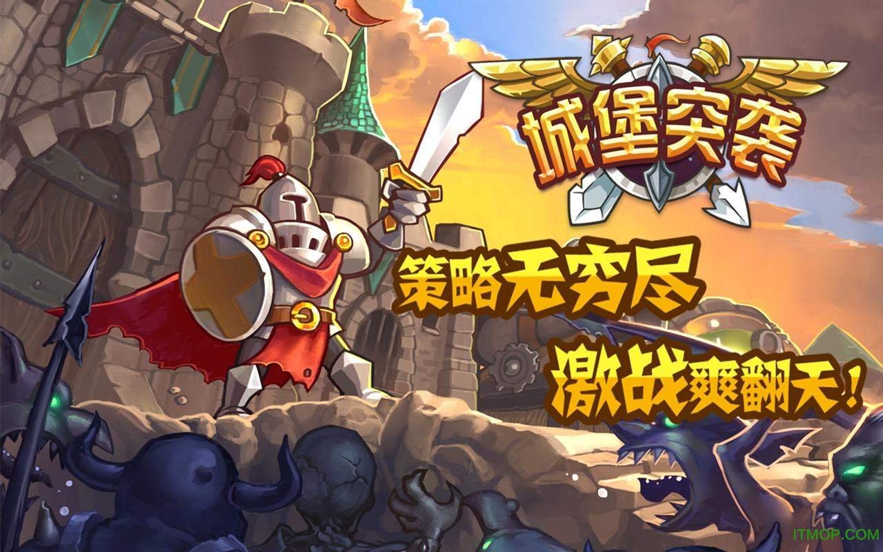 城堡突袭图2