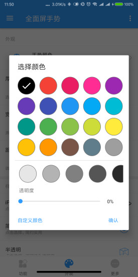 全面屏手势