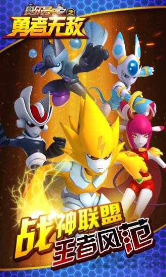 赛尔号之勇者无敌3