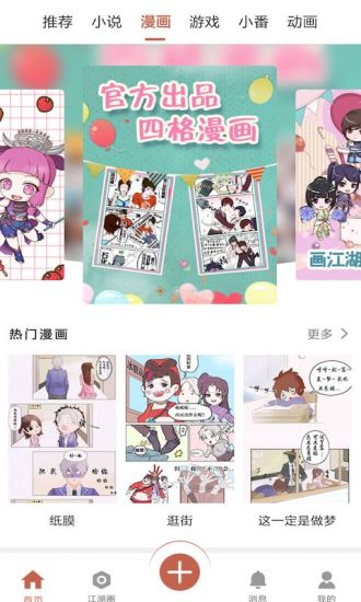 画江湖