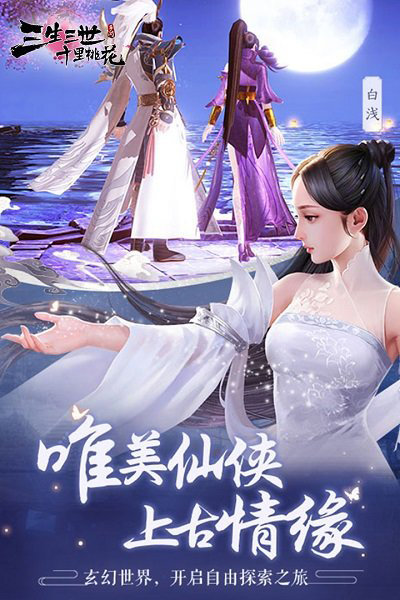 三生三世十里桃花 三生三世十里桃花