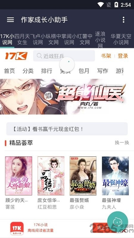 作家成长小助手