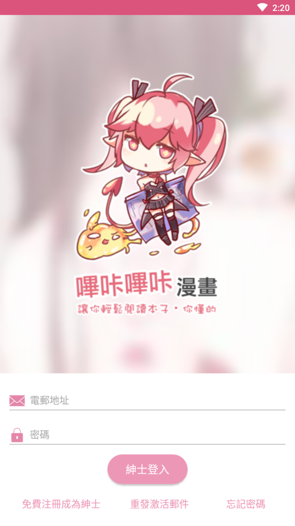 哔咔漫画app下载免费观看