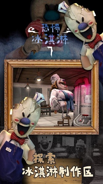 恐怖冰淇淋7 恐怖冰淇淋7