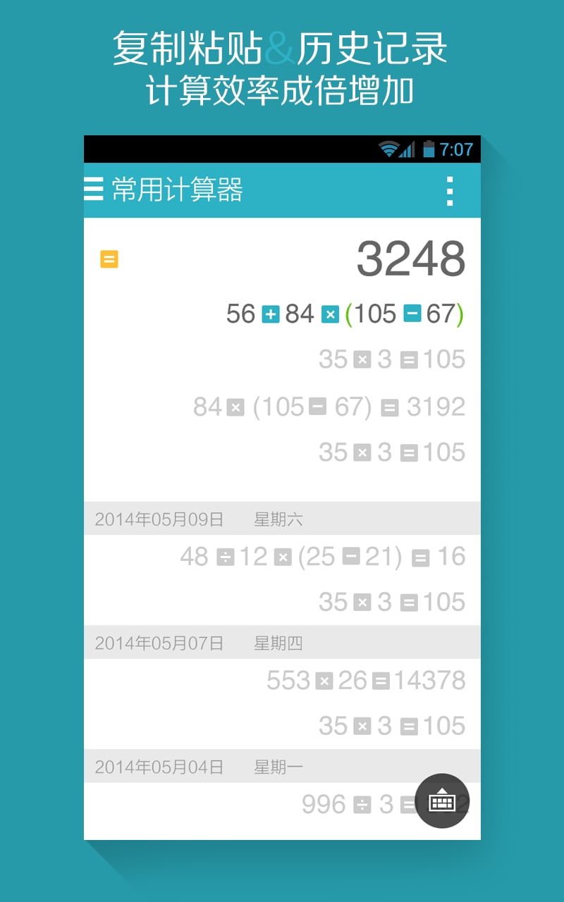 算你狠全能计算器