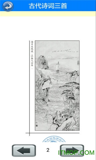 七年级语文上册苏教版