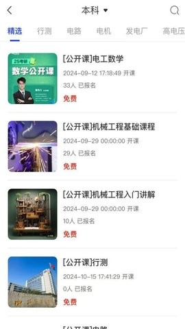 职途问道最新版