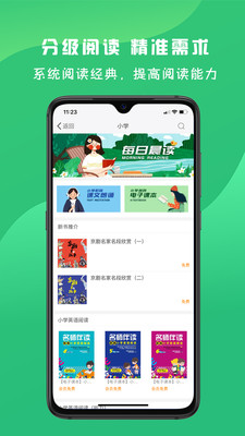 名师伴读 名师伴读