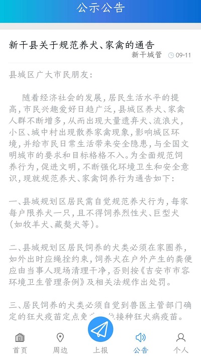 新干城管