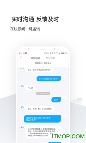 企业人事社保管家