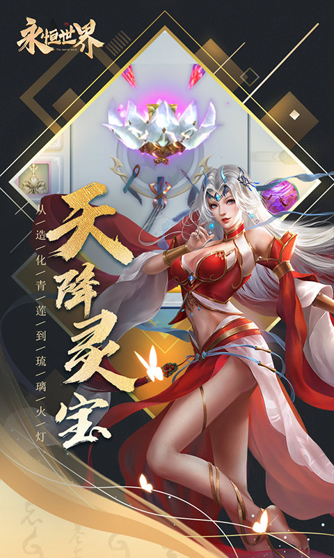 永恒世界官网 永恒世界官网