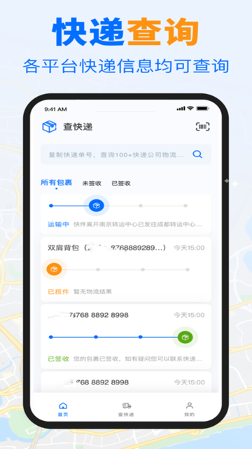 快递查询帮