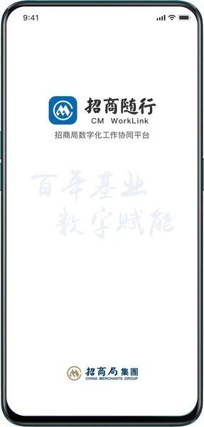 招商随行