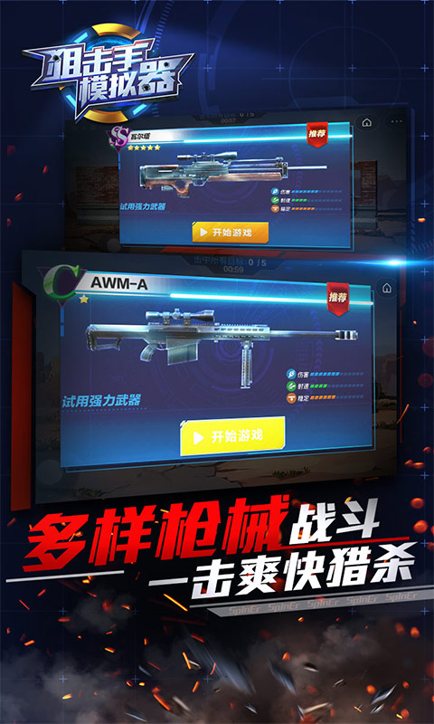 狙击手模拟器游戏