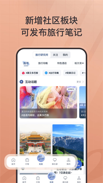 首旅如家酒店app最新版