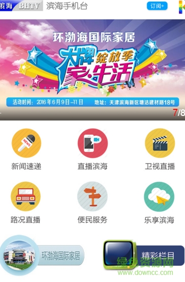 滨海手机台