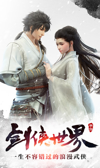 剑侠世界图1