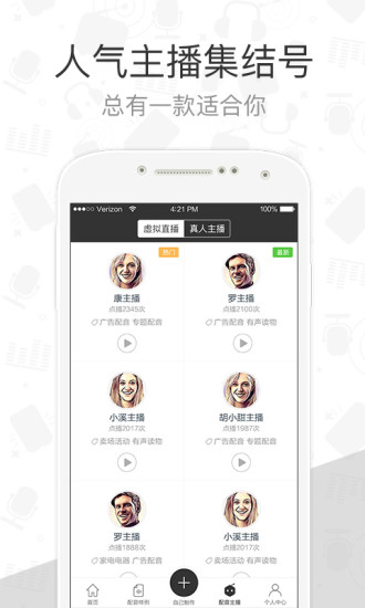 讯飞配音图3