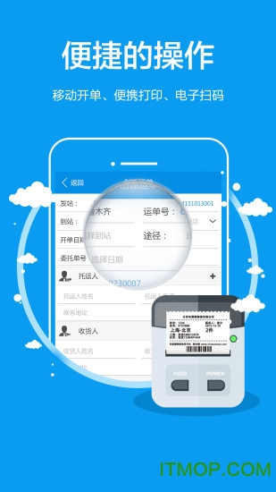 车满满物流助手