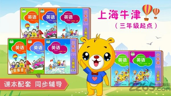 上海牛津小学英语
