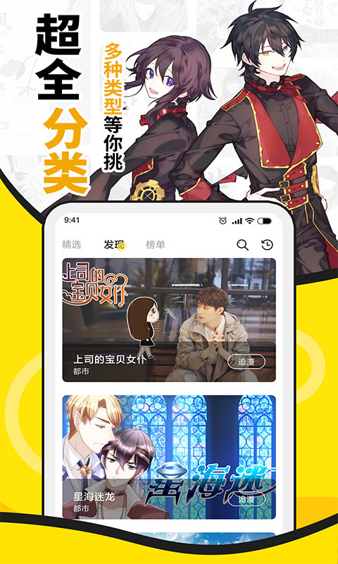 扑飞漫画官网版