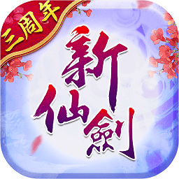 新仙剑奇侠传3