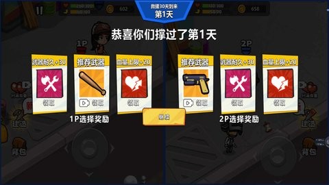 末世生存大挑战