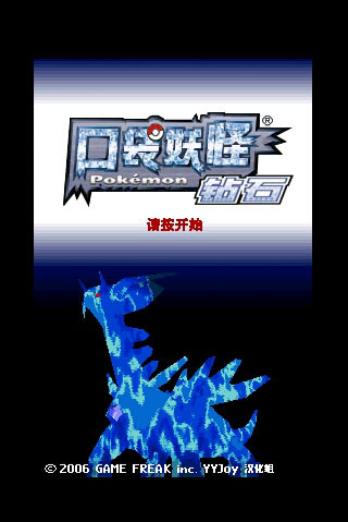 口袋妖怪钻石图1