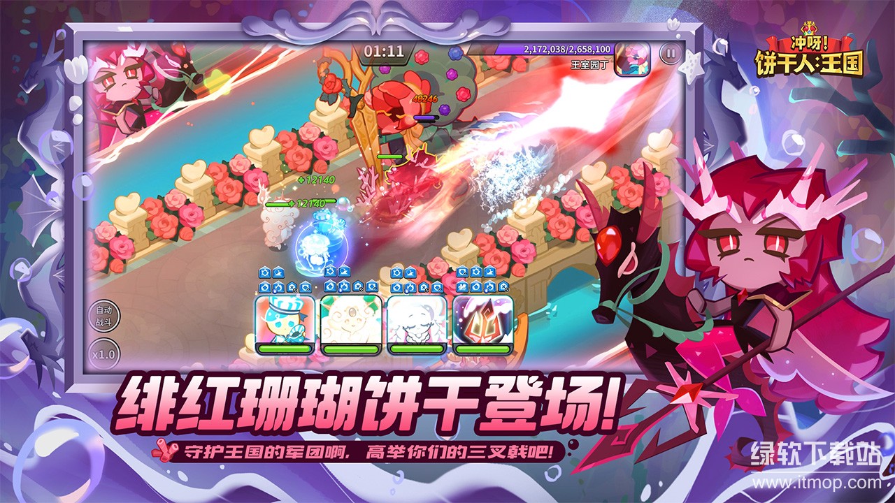 冲呀!饼干人:王国 冲呀!饼干人:王国