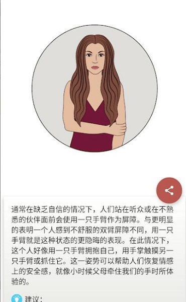 Trick me - Body language图2