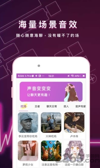 聊天语音变声器