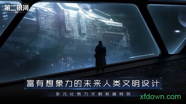 第二银河