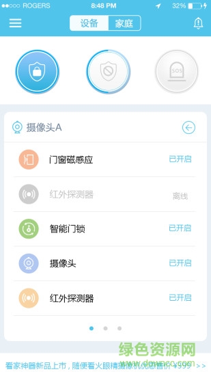 安安管家