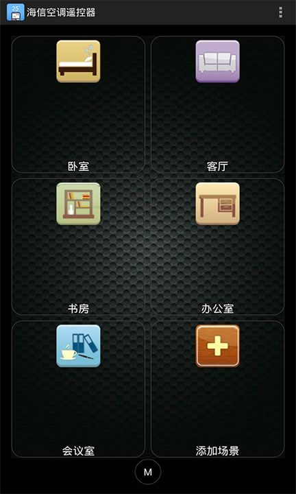 海信空调遥控器