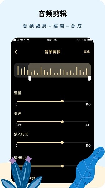 文字转语音宝