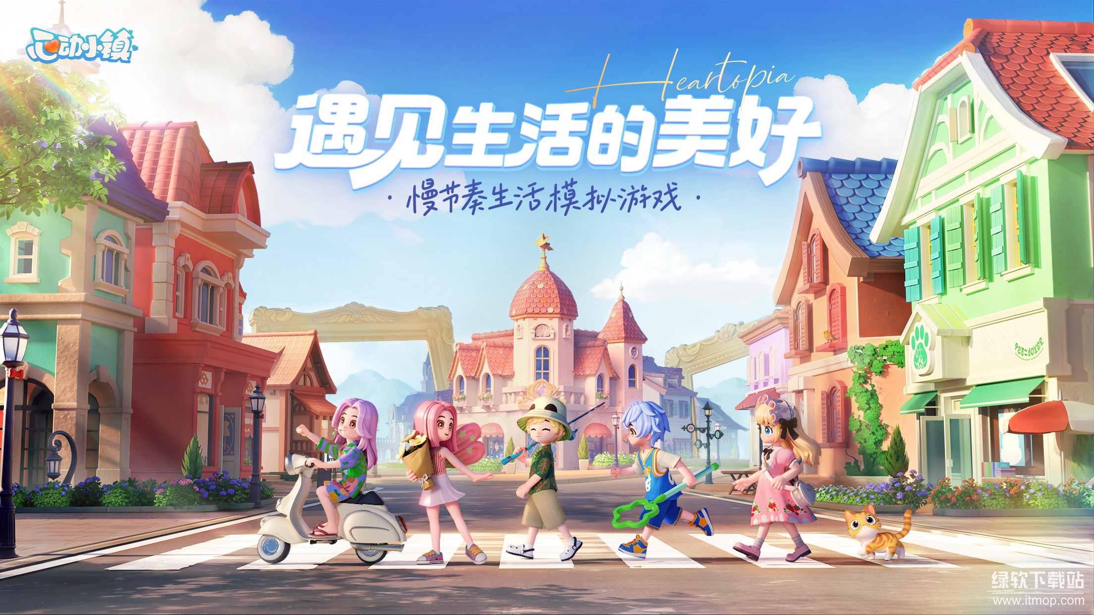 心动小镇官方版正版