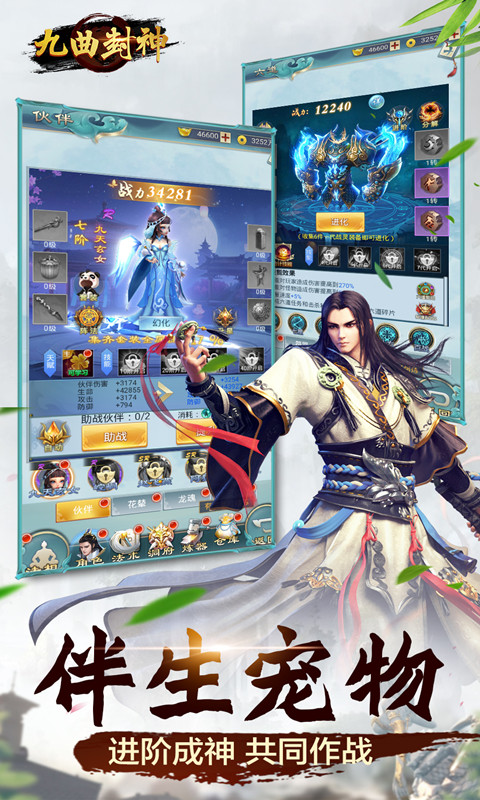 九曲封神 九曲封神