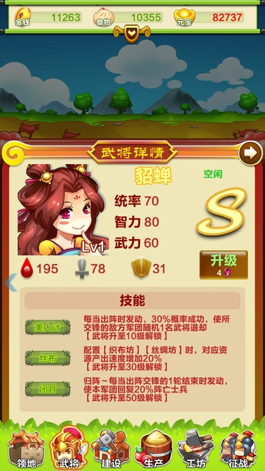 三国创世纪