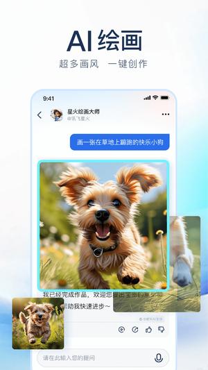 讯飞星火 讯飞星火