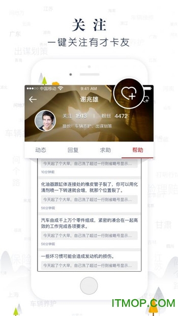 传化安心驿站