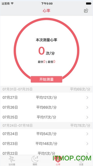 ORCS智能手环软件